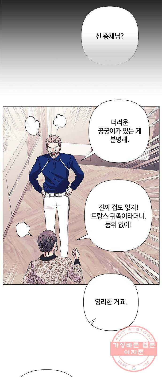 구사일생 로맨스 24화 - 웹툰 이미지 25