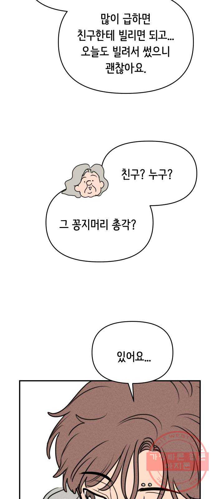 가짜 동맹 9화 - 웹툰 이미지 6