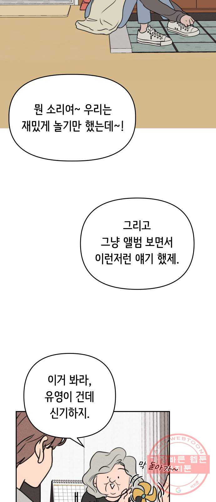 가짜 동맹 9화 - 웹툰 이미지 11