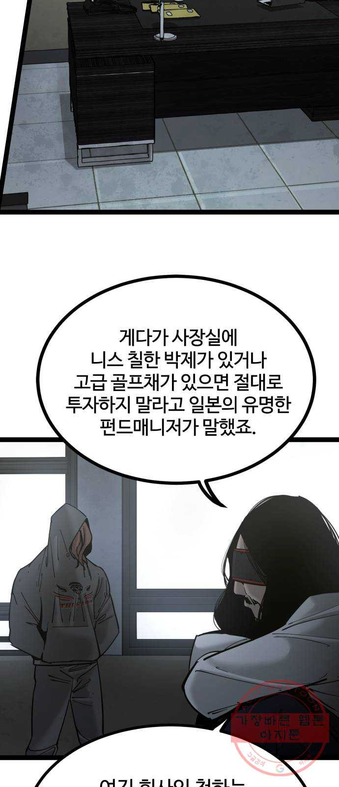 고삼무쌍(네이버) 136화 - 웹툰 이미지 31