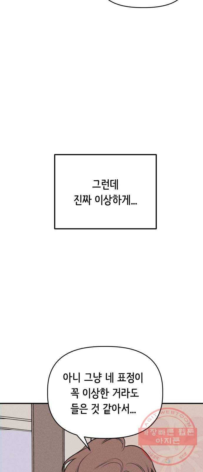 가짜 동맹 9화 - 웹툰 이미지 17