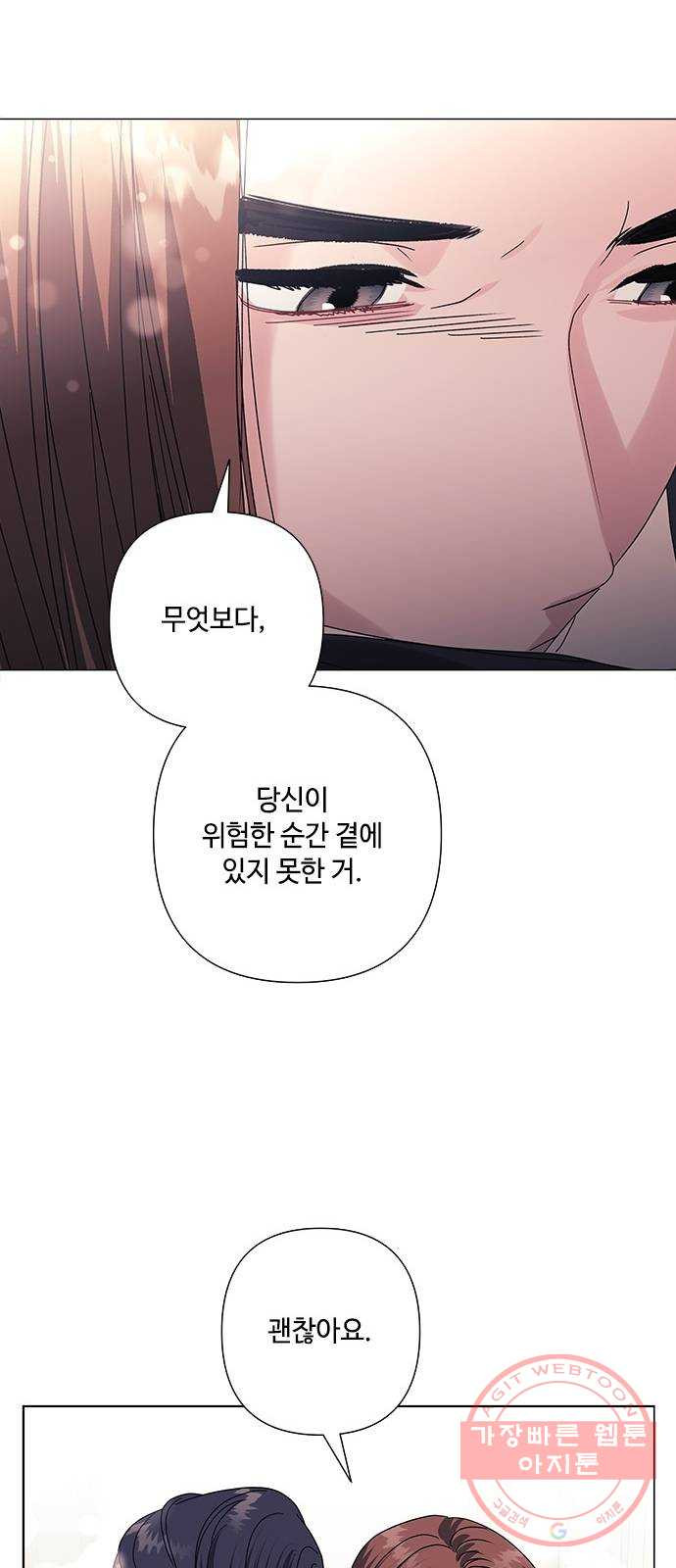 구사일생 로맨스 24화 - 웹툰 이미지 41