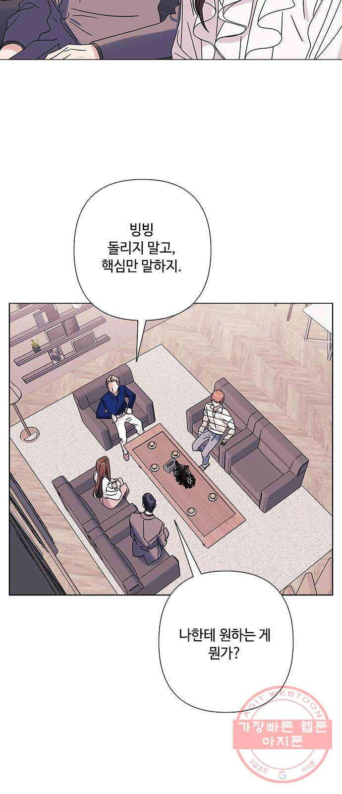 구사일생 로맨스 24화 - 웹툰 이미지 46