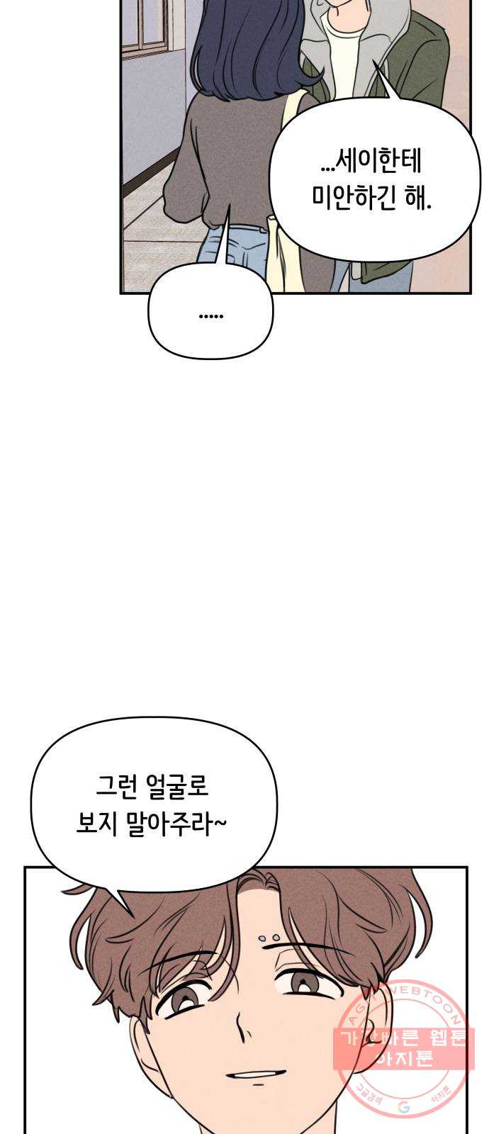 가짜 동맹 9화 - 웹툰 이미지 26