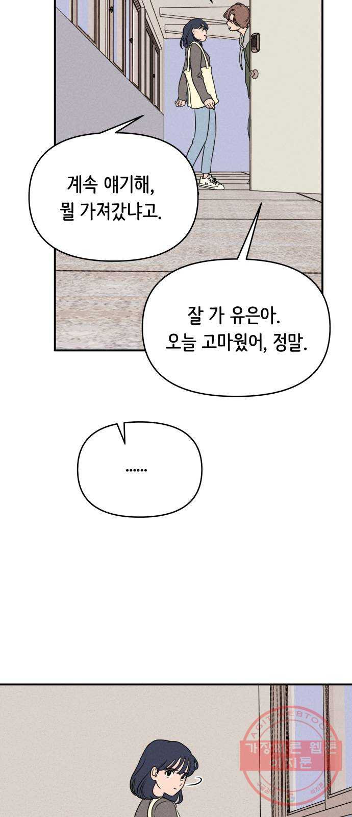 가짜 동맹 9화 - 웹툰 이미지 33