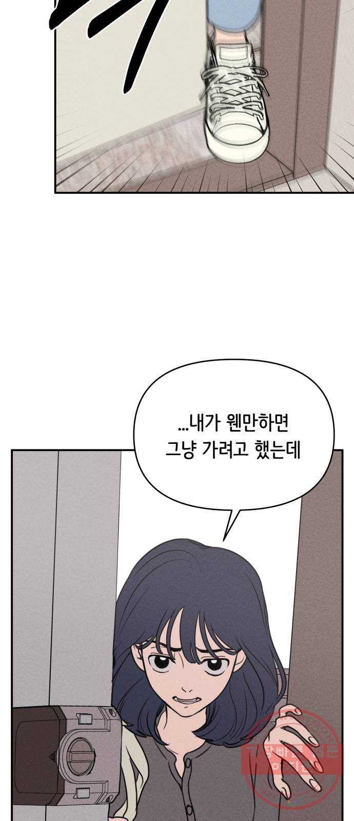 가짜 동맹 9화 - 웹툰 이미지 38