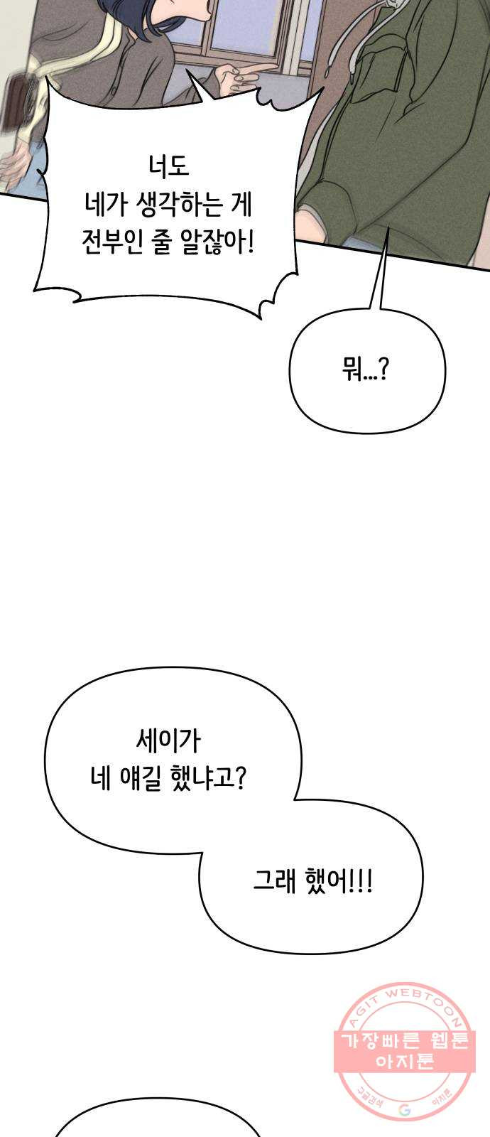 가짜 동맹 9화 - 웹툰 이미지 40