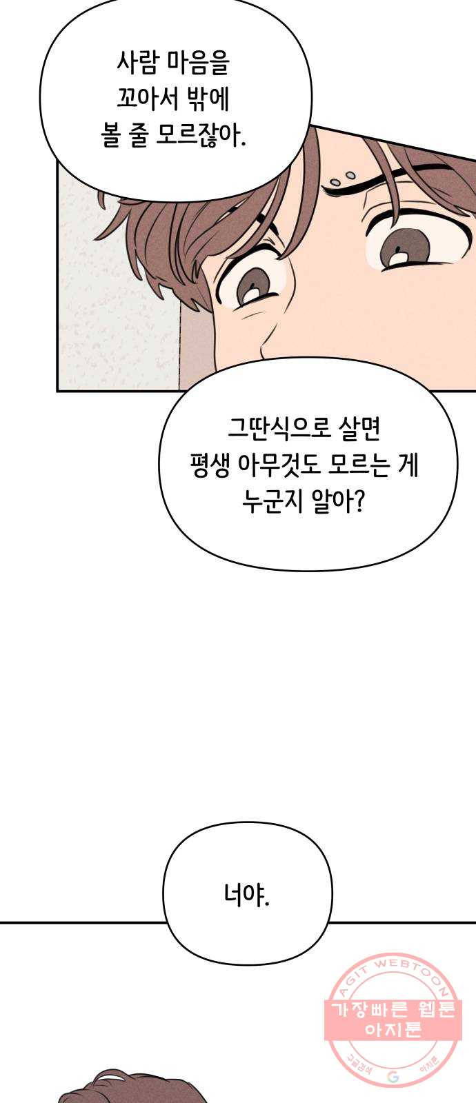 가짜 동맹 9화 - 웹툰 이미지 43