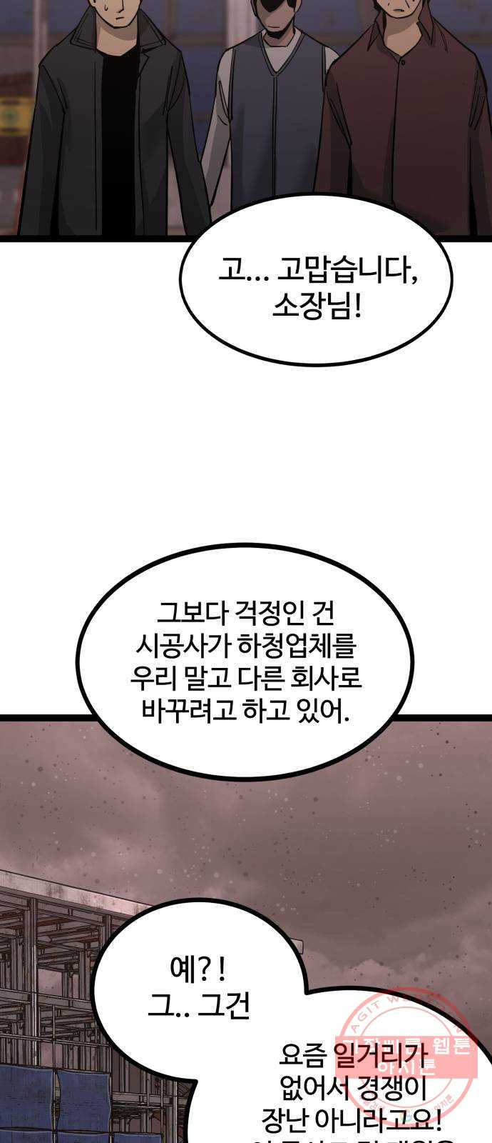 고삼무쌍(네이버) 136화 - 웹툰 이미지 64