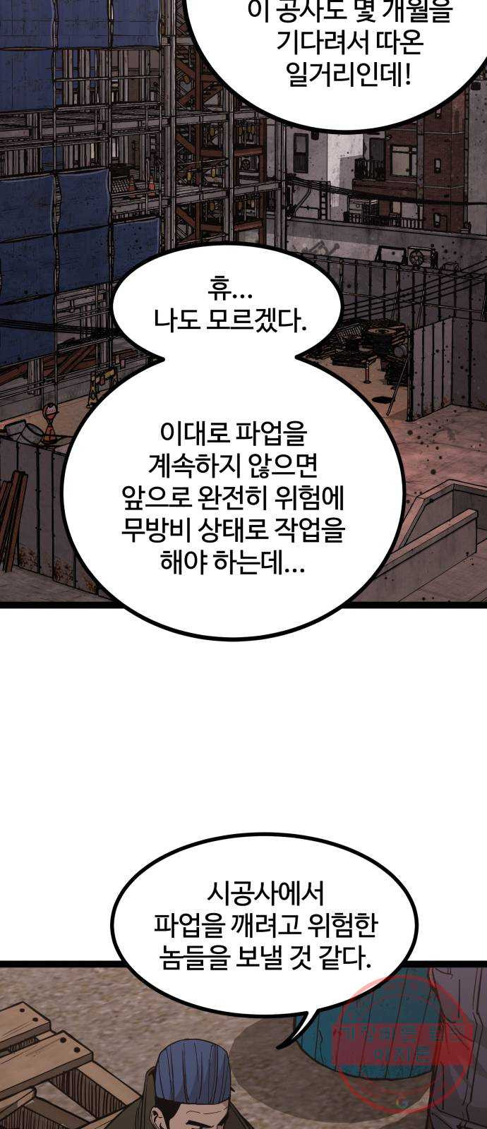 고삼무쌍(네이버) 136화 - 웹툰 이미지 65