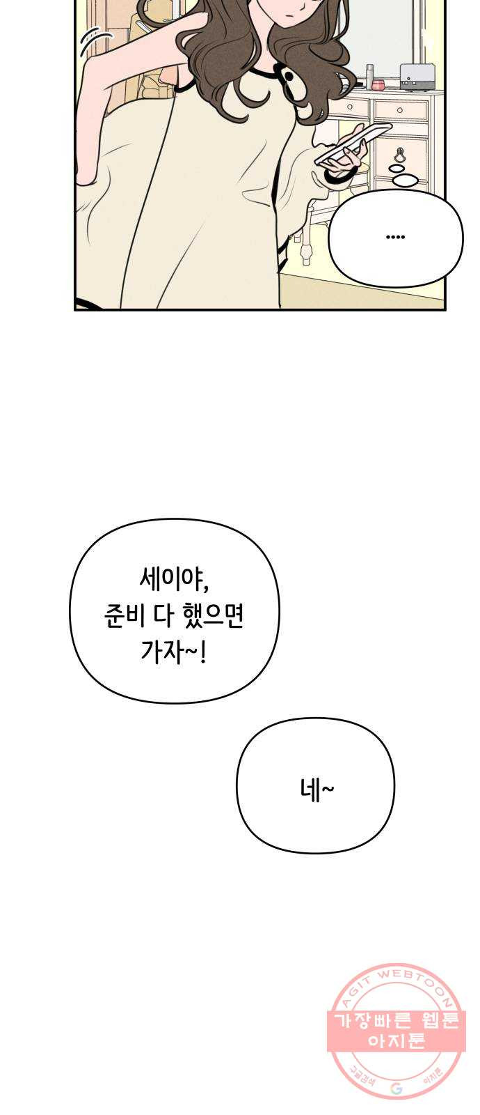 가짜 동맹 9화 - 웹툰 이미지 48