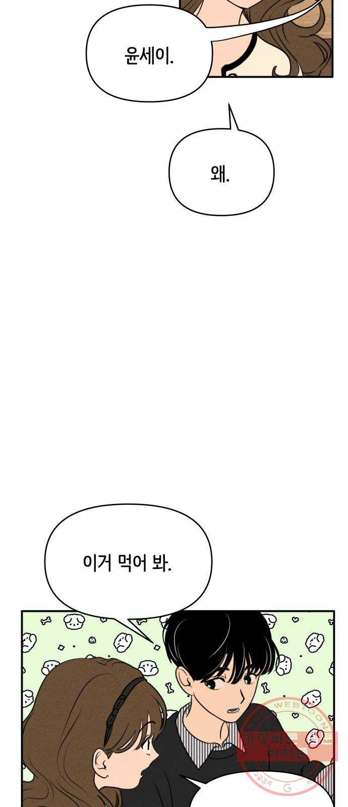 가짜 동맹 9화 - 웹툰 이미지 53