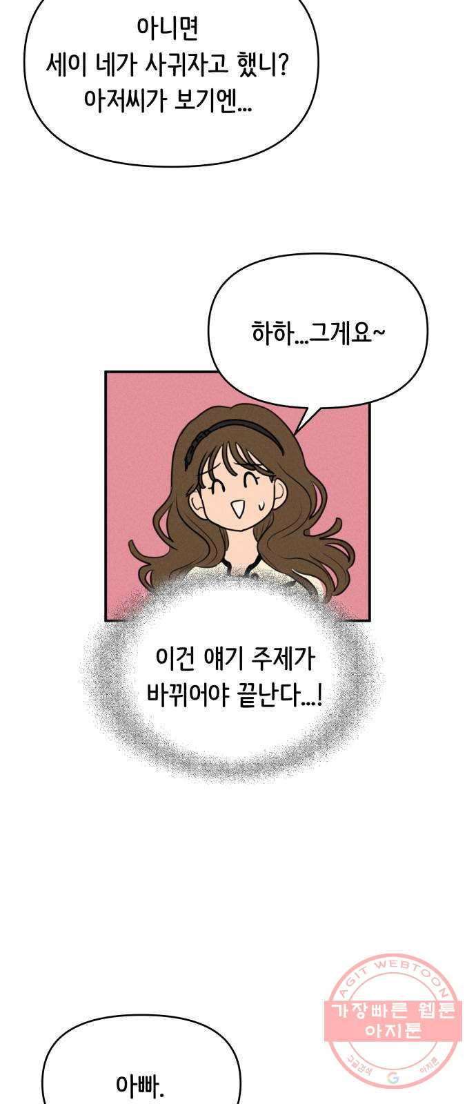 가짜 동맹 9화 - 웹툰 이미지 62