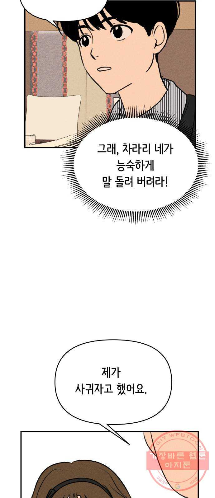 가짜 동맹 9화 - 웹툰 이미지 63