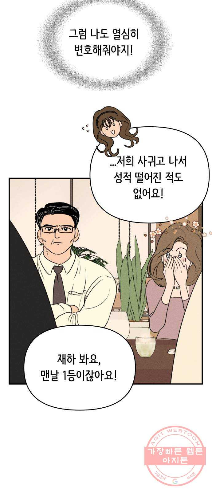 가짜 동맹 9화 - 웹툰 이미지 69