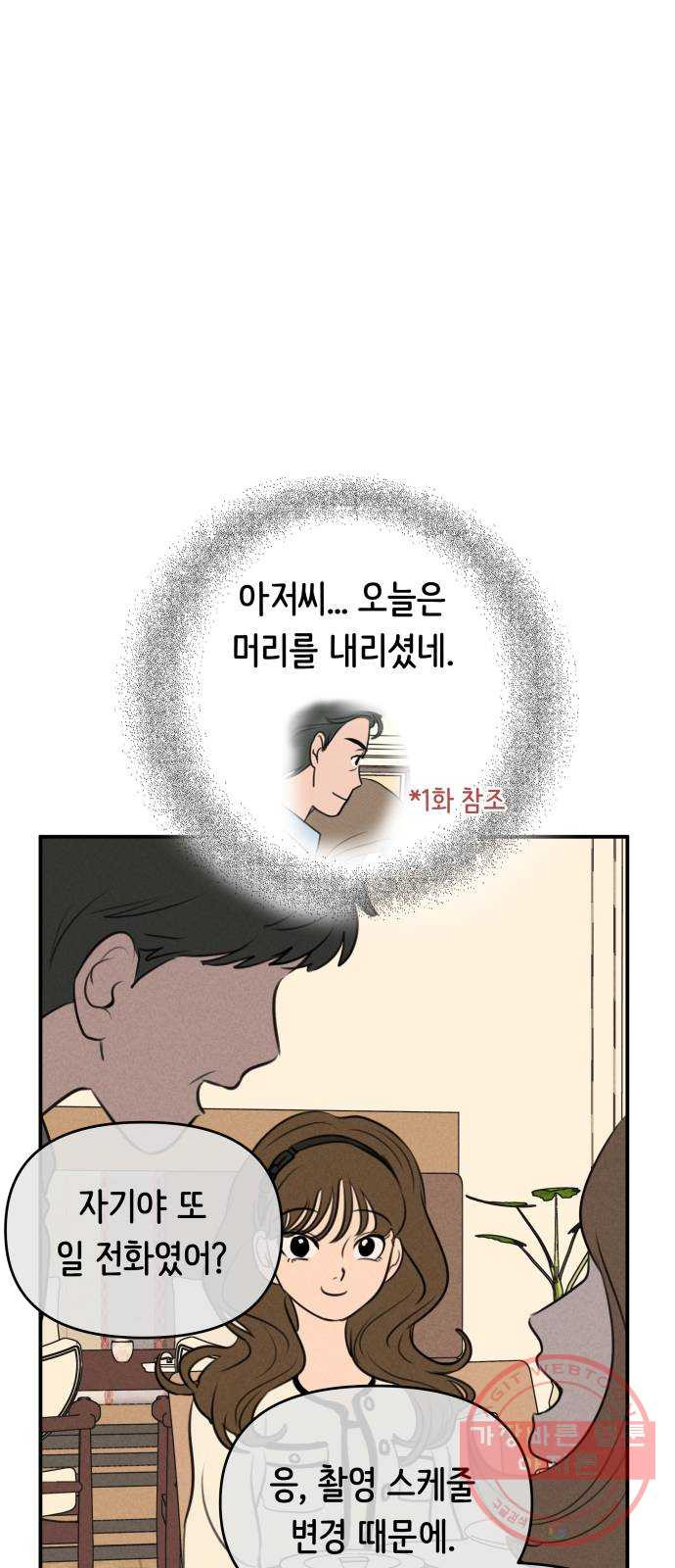 가짜 동맹 9화 - 웹툰 이미지 75