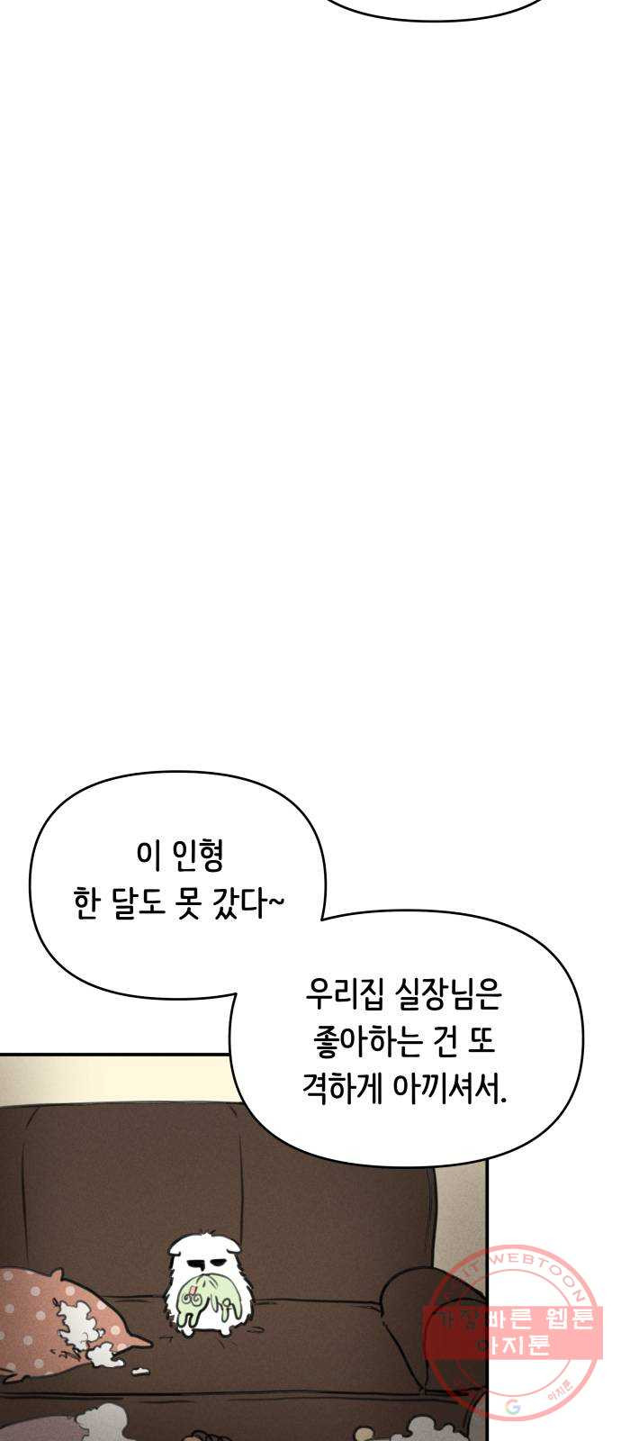 가짜 동맹 9화 - 웹툰 이미지 78