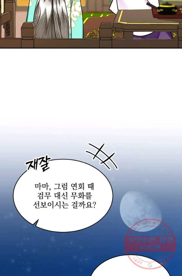 황태자의 첩 10화 - 웹툰 이미지 7