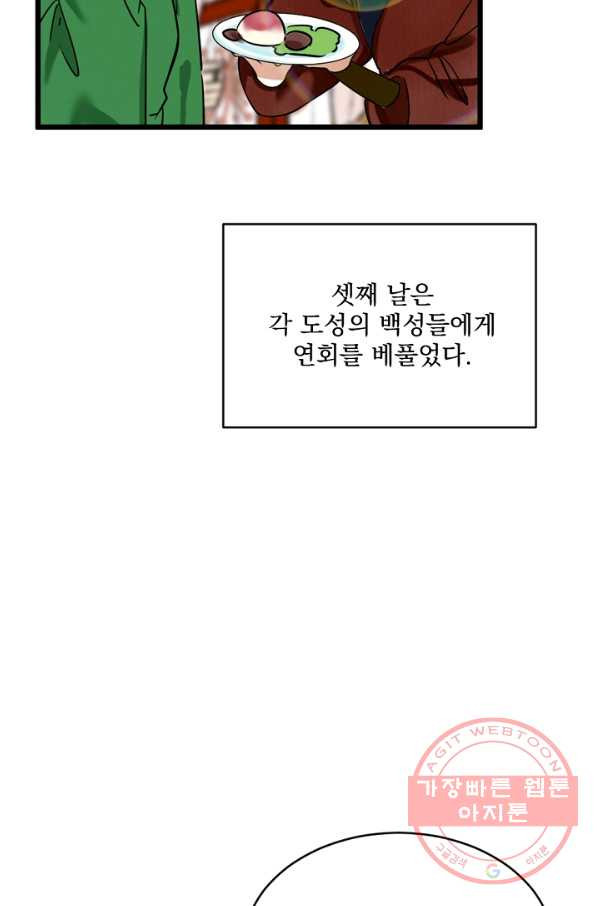 황태자의 첩 10화 - 웹툰 이미지 51