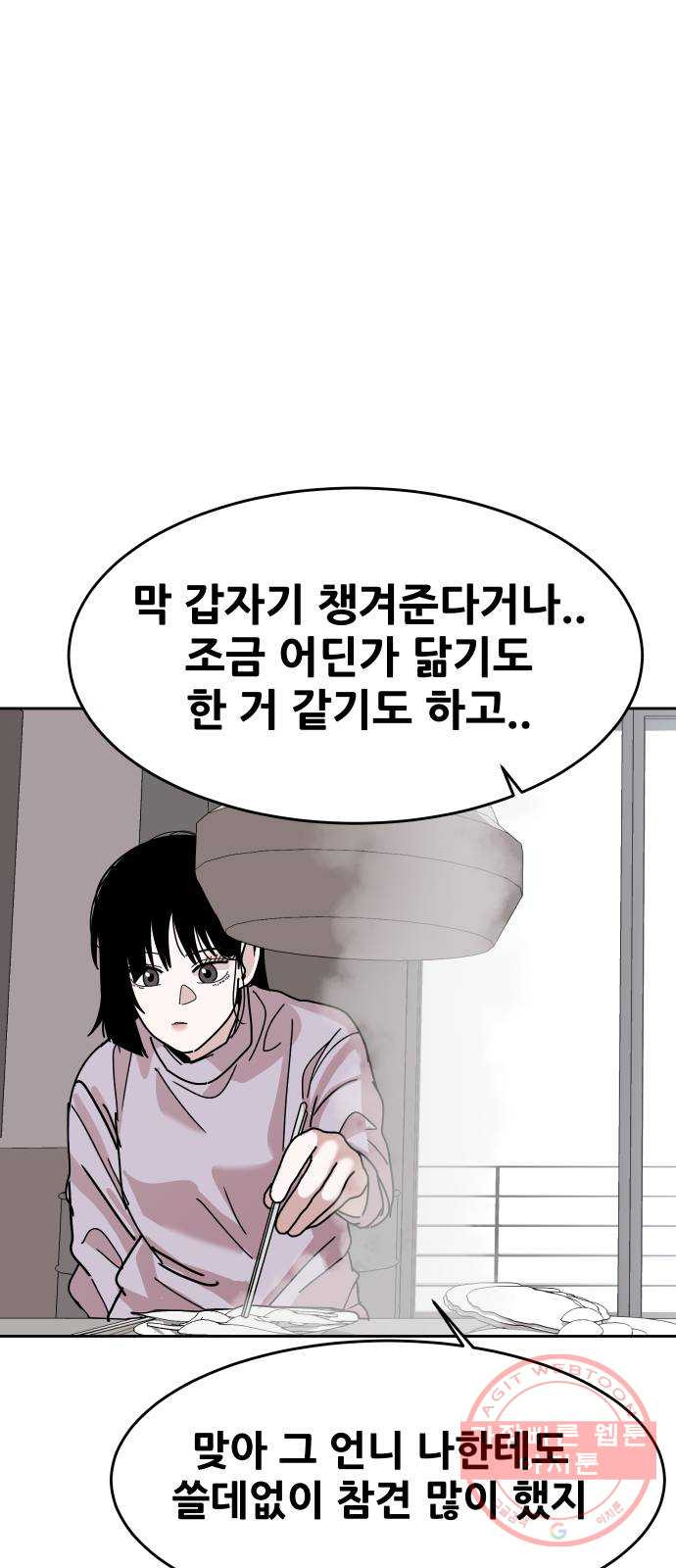 나의 계절 40화 - 웹툰 이미지 47