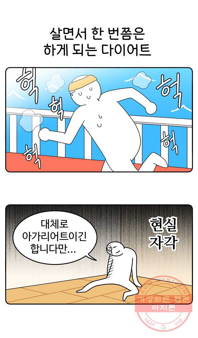 먹는 인생 36화 샐러드 - 웹툰 이미지 1