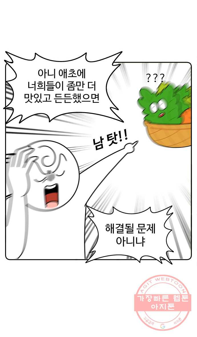 먹는 인생 36화 샐러드 - 웹툰 이미지 3