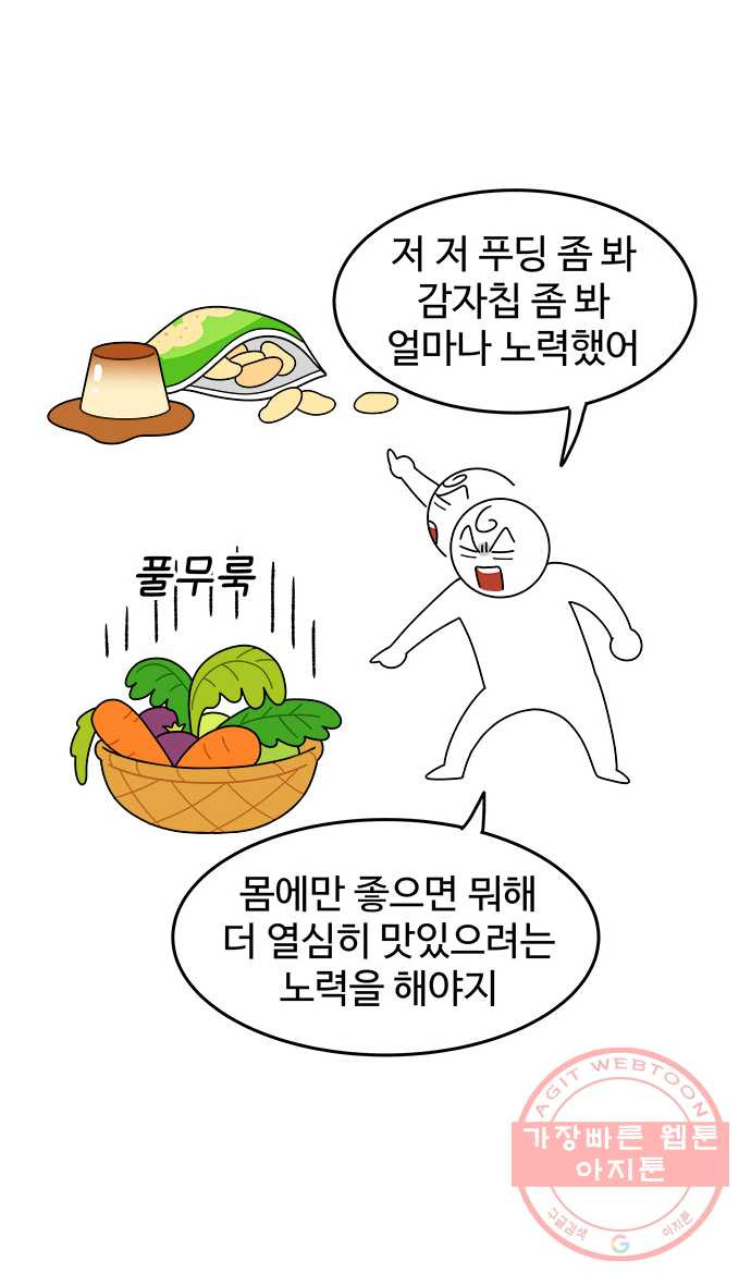 먹는 인생 36화 샐러드 - 웹툰 이미지 4