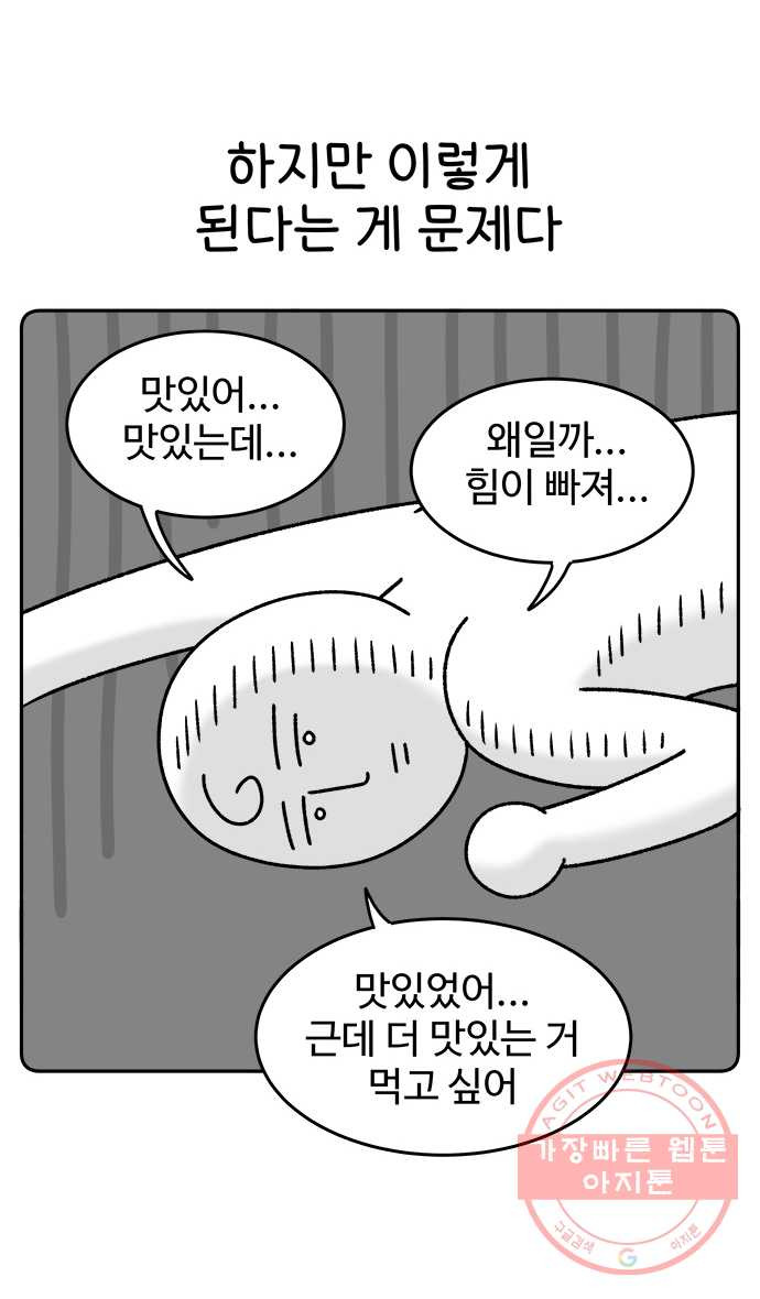 먹는 인생 36화 샐러드 - 웹툰 이미지 9