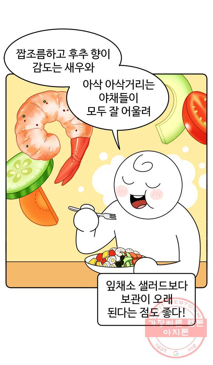 먹는 인생 36화 샐러드 - 웹툰 이미지 12