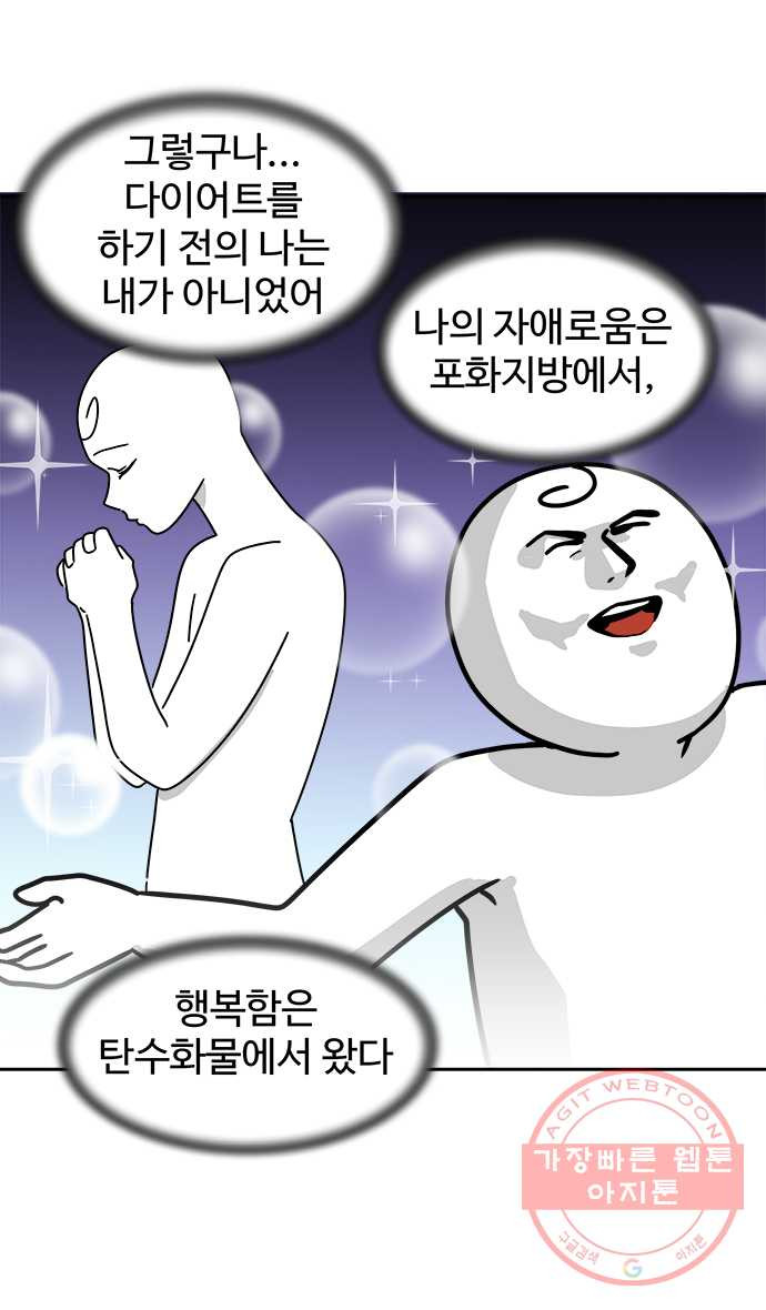 먹는 인생 36화 샐러드 - 웹툰 이미지 15