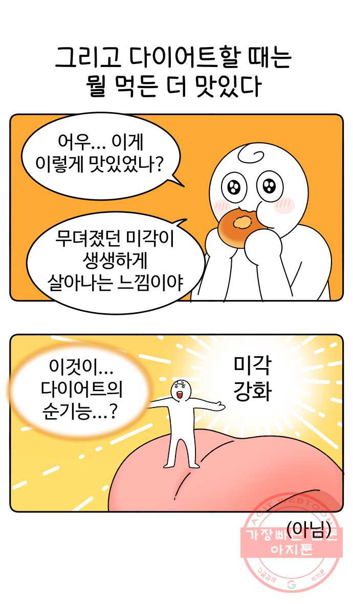 먹는 인생 36화 샐러드 - 웹툰 이미지 16