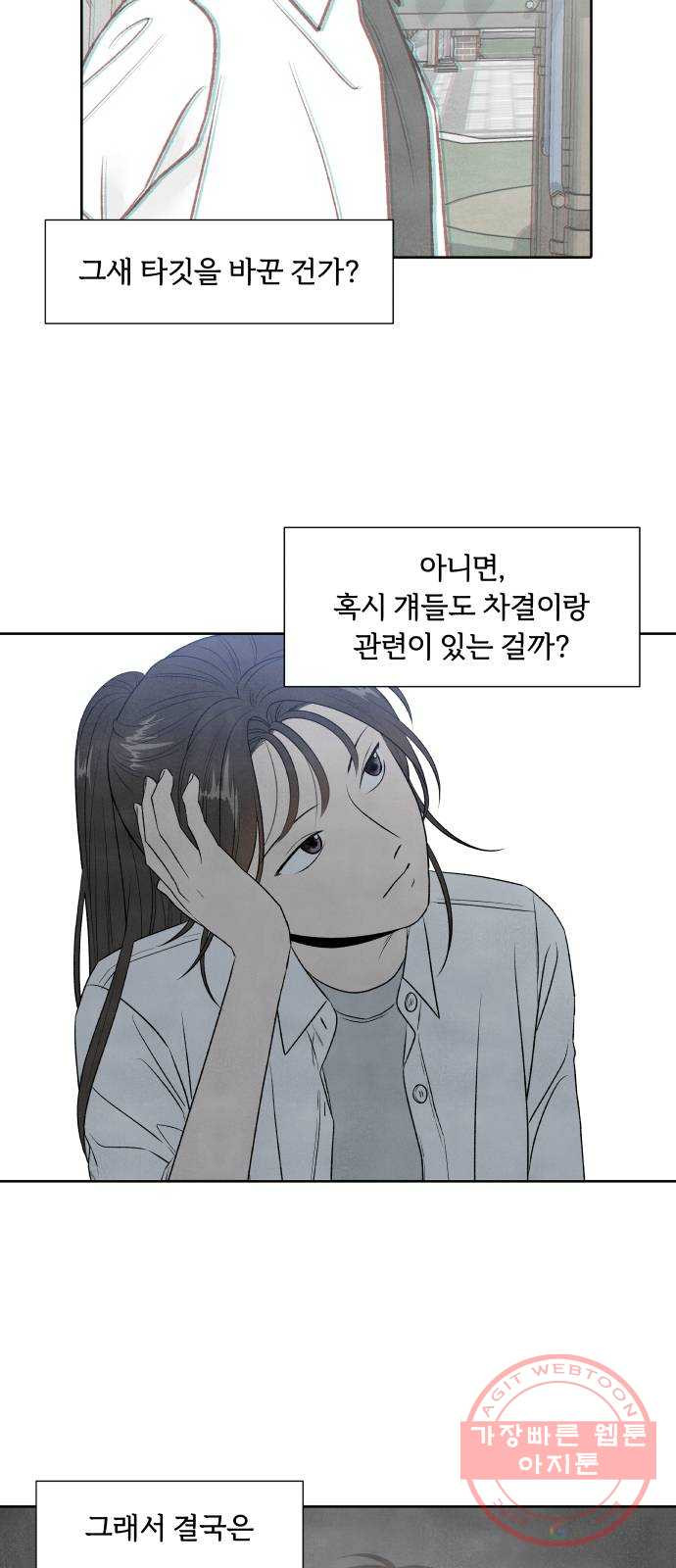 내가 죽기로 결심한 것은 15화 - 웹툰 이미지 5