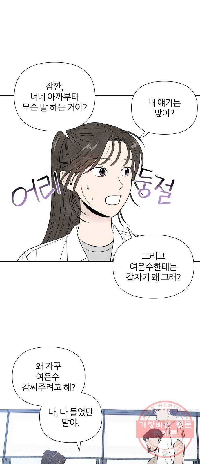 내가 죽기로 결심한 것은 15화 - 웹툰 이미지 29