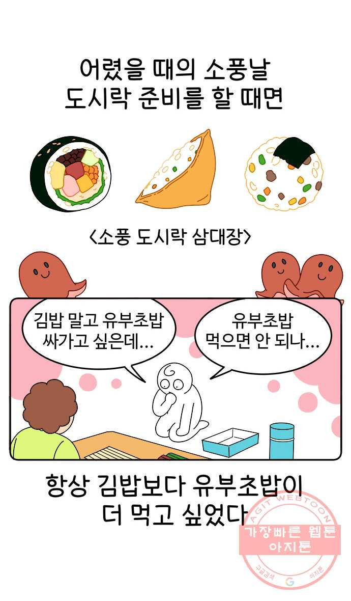 먹는 인생 37화 유부초밥 - 웹툰 이미지 7