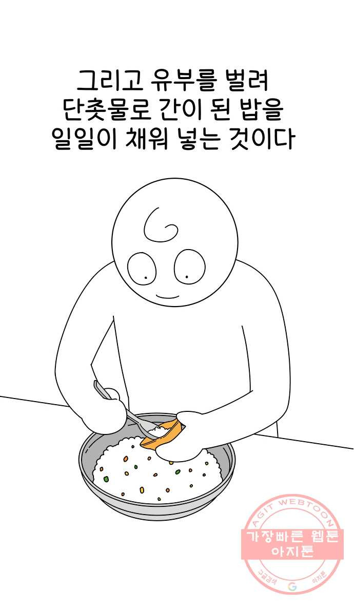 먹는 인생 37화 유부초밥 - 웹툰 이미지 10