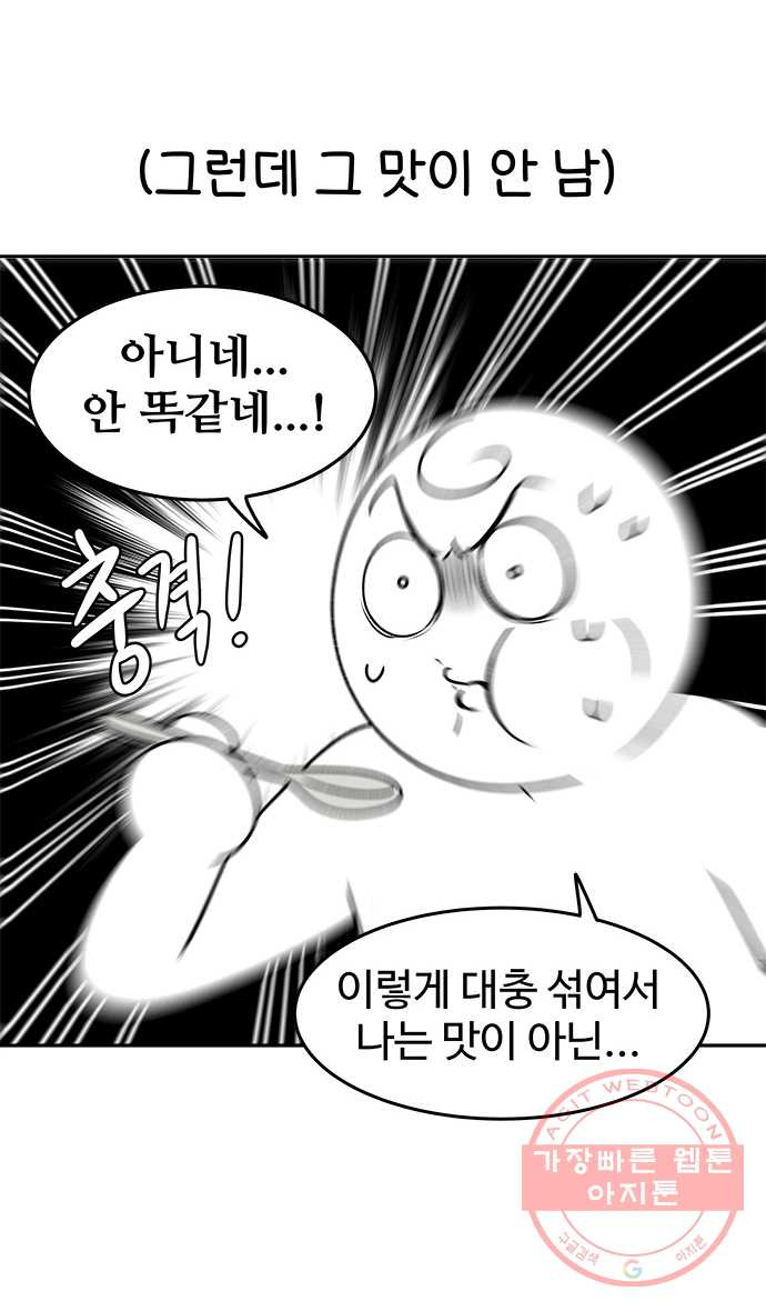 먹는 인생 37화 유부초밥 - 웹툰 이미지 13