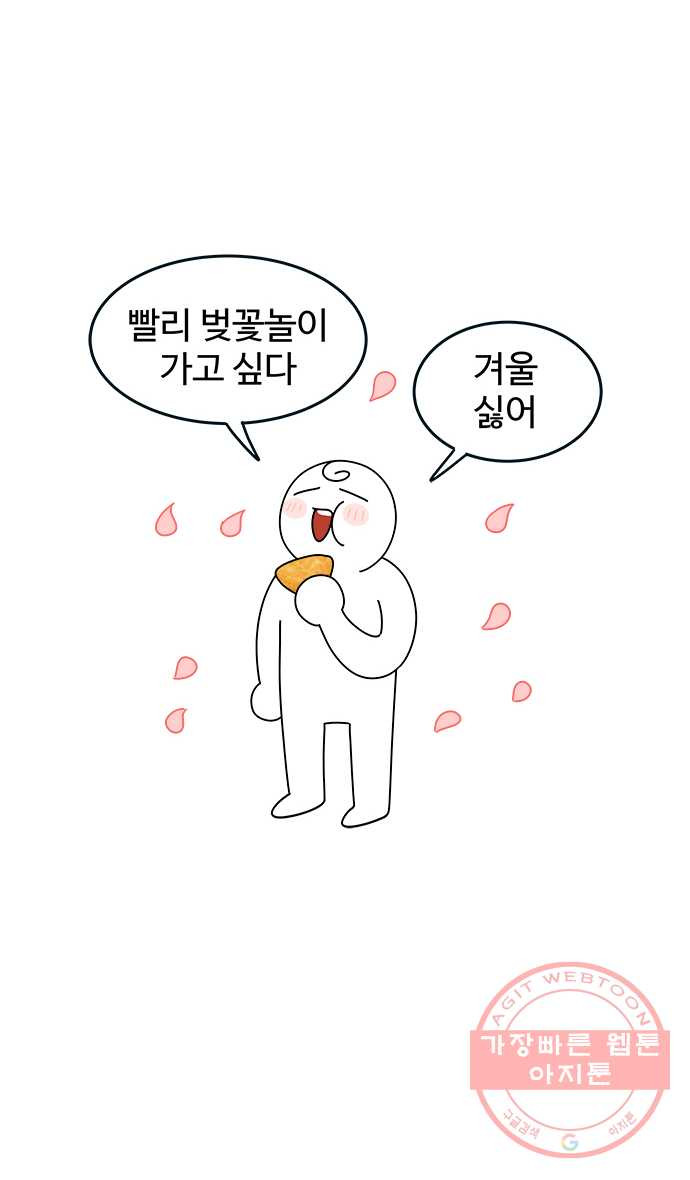 먹는 인생 37화 유부초밥 - 웹툰 이미지 22