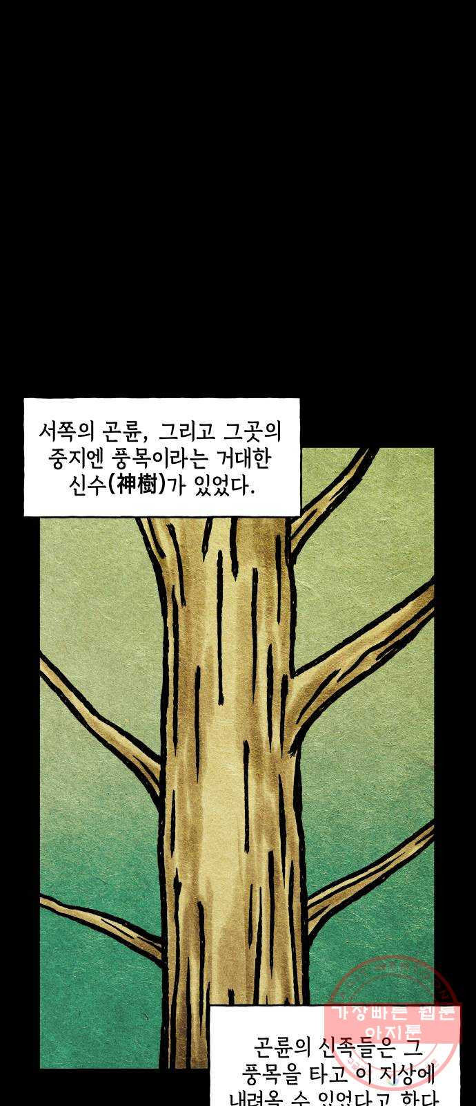 미래의 골동품 가게 80화 - 암화[暗畫](17) - 웹툰 이미지 3