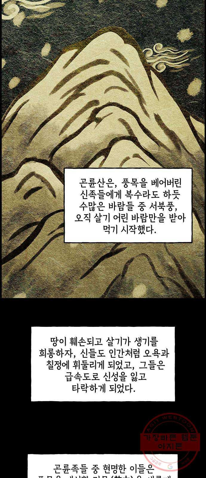 미래의 골동품 가게 80화 - 암화[暗畫](17) - 웹툰 이미지 12