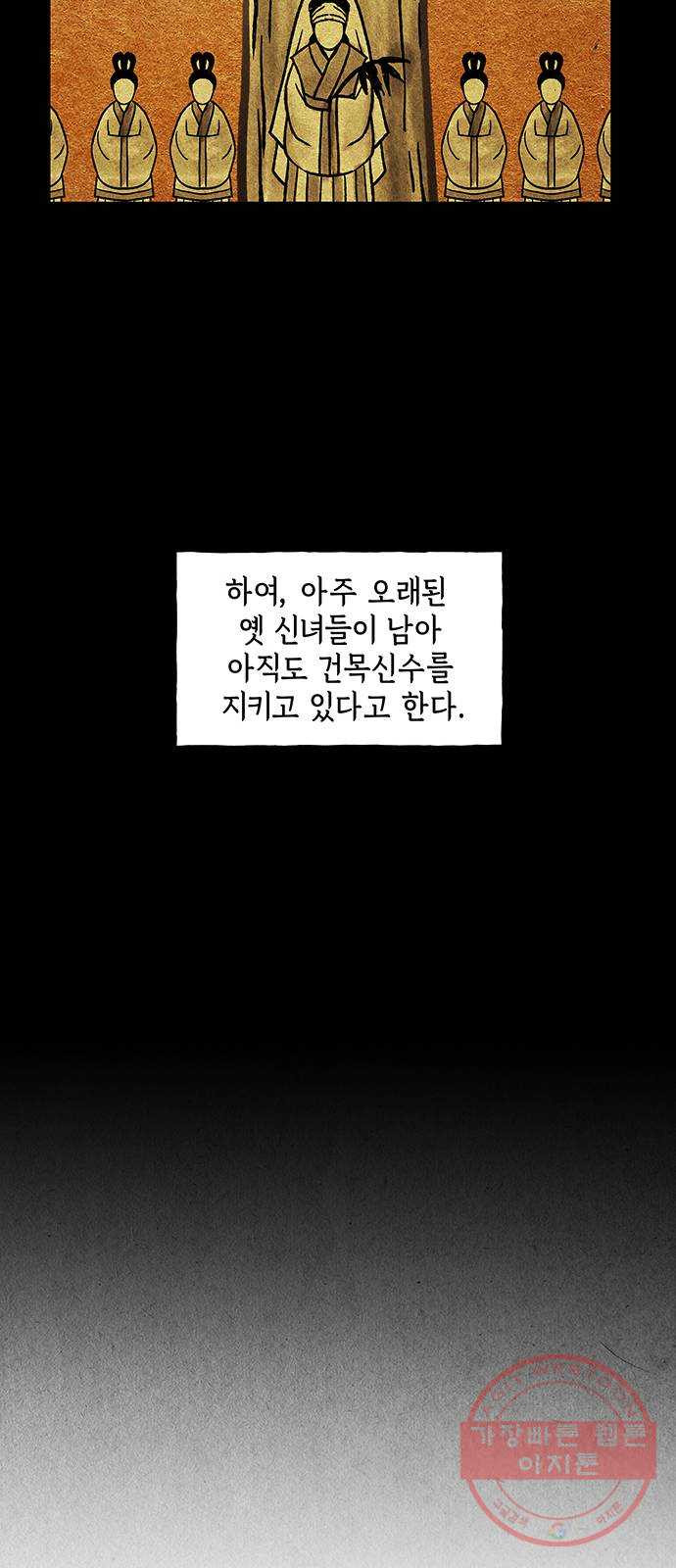 미래의 골동품 가게 80화 - 암화[暗畫](17) - 웹툰 이미지 18