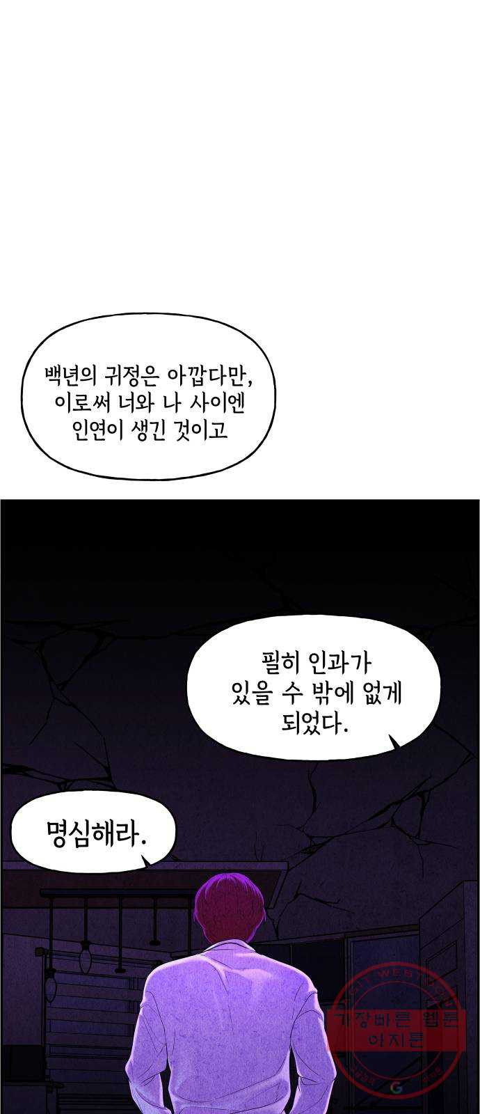 미래의 골동품 가게 80화 - 암화[暗畫](17) - 웹툰 이미지 37