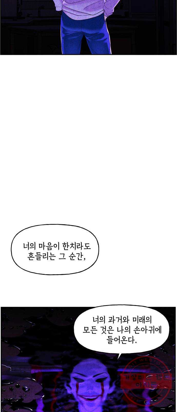 미래의 골동품 가게 80화 - 암화[暗畫](17) - 웹툰 이미지 38