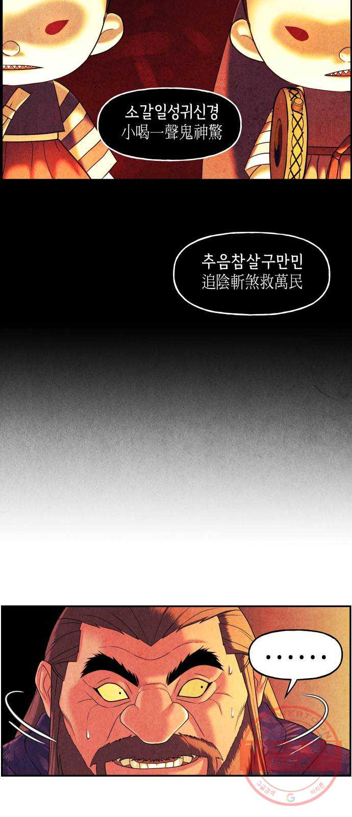 미래의 골동품 가게 80화 - 암화[暗畫](17) - 웹툰 이미지 52