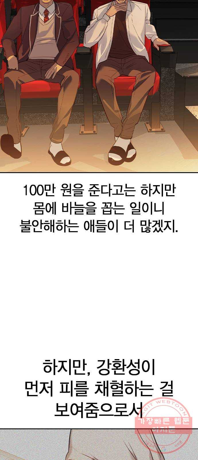 세상은 돈과 권력 시즌2 62화 - 웹툰 이미지 22