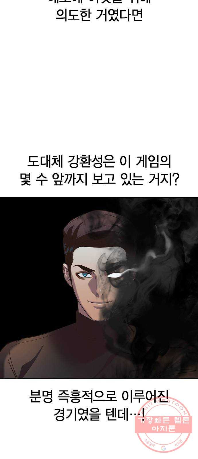 세상은 돈과 권력 시즌2 62화 - 웹툰 이미지 27