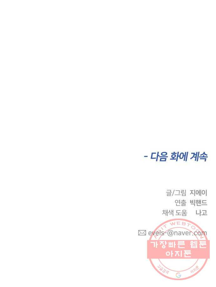 얼굴천재 시즌3 30화 아는 동생 (2) - 웹툰 이미지 75