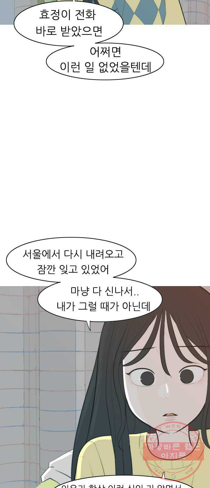 연놈 318화. 각자의 겨울방학 (나만의 시간) - 웹툰 이미지 5