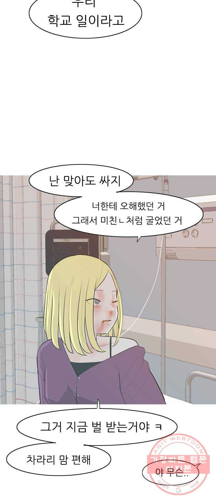 연놈 318화. 각자의 겨울방학 (나만의 시간) - 웹툰 이미지 7