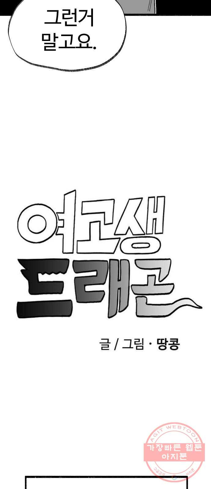 여고생 드래곤 33화 돈 벌기 대작전 - 웹툰 이미지 4