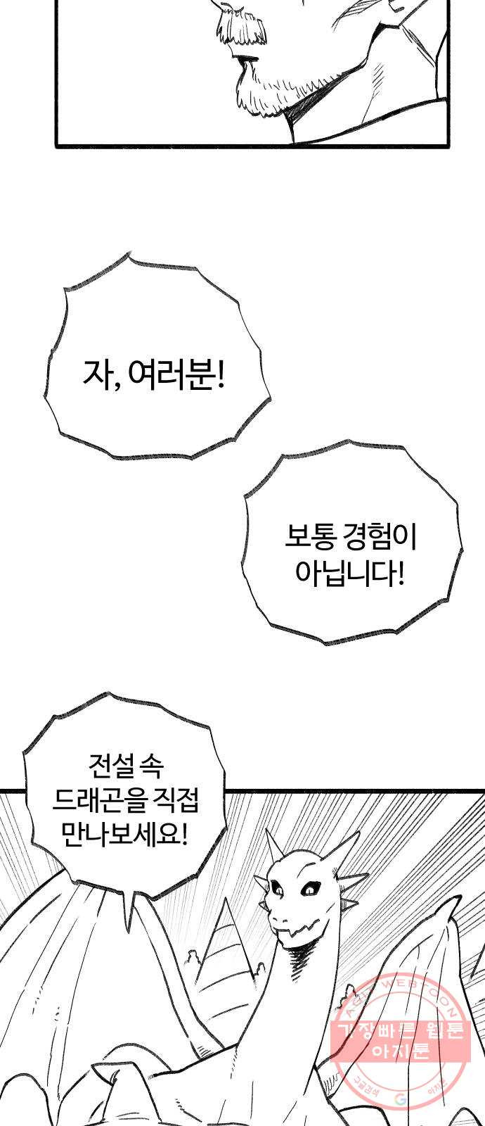 여고생 드래곤 33화 돈 벌기 대작전 - 웹툰 이미지 6